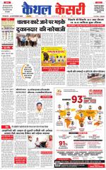 Punjab kesari / Haryana kaithal kesari