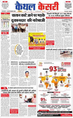 Punjab kesari / Haryana kaithal kesari