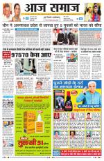Aaj Samaaj
