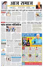 Aaj Samaaj