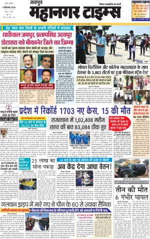 Mahanagar Times 14 September