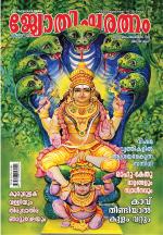 Jyothisharatnam Fortnightly