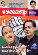 Keralasabdam Weekly
