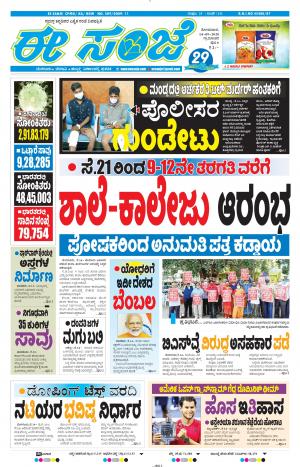 ESANJE-Tumakuru / Mysuru (14-09-2020)