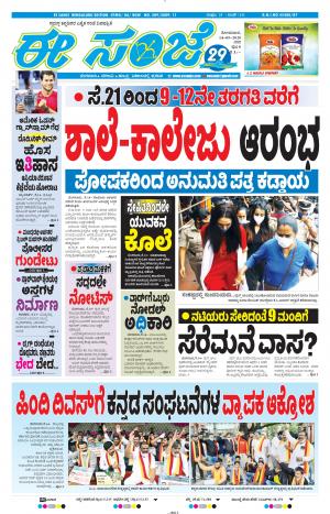 EESANJE-Bangalore (14-09-2020)