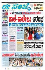 eESANJE :  Hubli -Dharwad 