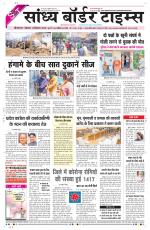 Sandhya Border Times, Sri Ganganagar