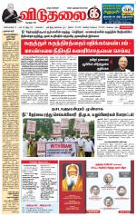 விடுதலை - viduthalai