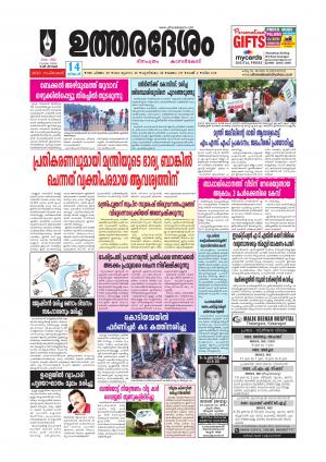 UTHARADESAM 