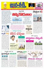 Namasthe Janasakti Andhrapradesh Edition