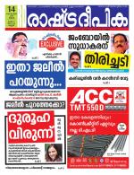 Rashtradeepika Kannur