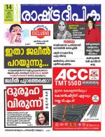 Rashtradeepika Kozhikode