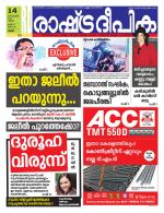 Rashtradeepika Palakkad