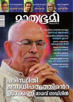 Mathrubhumi Weekly