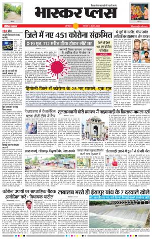 औरंगाबाद भास्कर प्लस