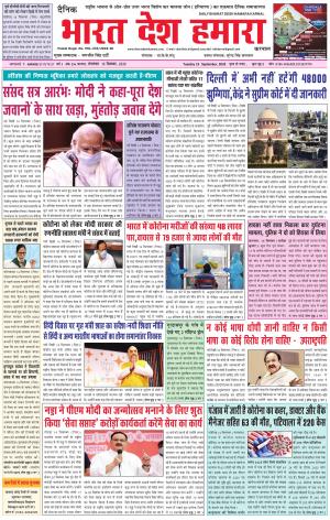 bharatdeshhamara haryana 15-09-2020