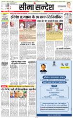 Jaipur Seema Sandesh 