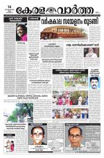 Kerala Vartha