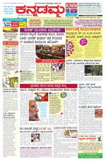 Kannadamma Daily Belgaum