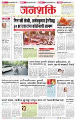Jalgaon Janshakti