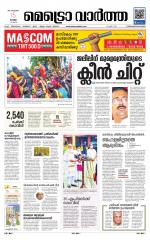 Metrovaartha - Thiruvananthapuram