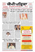 Qaumi Patrika (Punjabi)