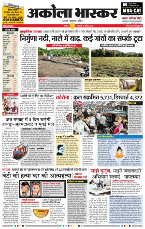 अकोला भास्कर