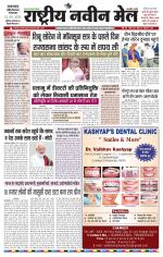 RASTRIYA NAVEEN MAIL DALTONGANJ EDITION