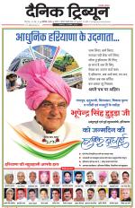 Dainik Tribune (Karnal Edition)