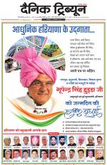 Dainik Tribune (Gurgaon Edition)