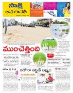 Guntur Amaravathi District