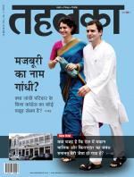 Tehelka Hindi