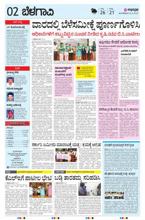 BELAGAVI RURAL