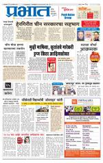 पिंपरी-चिंचवड आवृत्ती