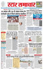 Star Samachar chhatarpur