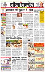 Hanumangarh Seema Sandesh 