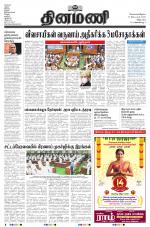 Dinamani - Villupuram