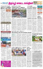 Tirupur-Coimbatore Supplement