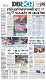 जबलपुर डीबी स्टार 