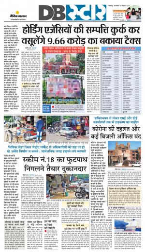 जबलपुर डीबी स्टार