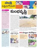 West Godavari District