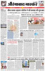 औरंगाबाद भास्कर 