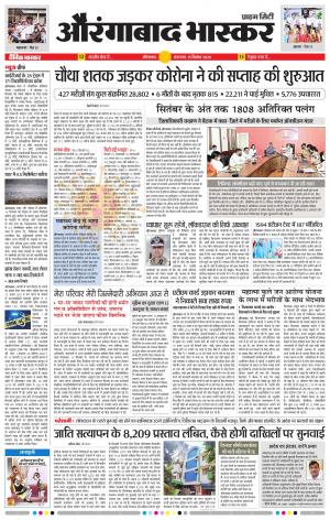 औरंगाबाद भास्कर