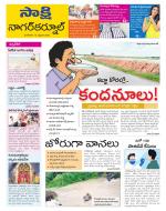 Nagarkurnool District