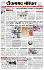 टीकमगढ़ भास्कर 