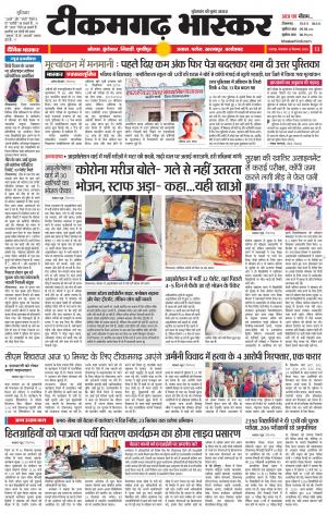टीकमगढ़ भास्कर