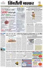 सिंगरौली भास्कर 