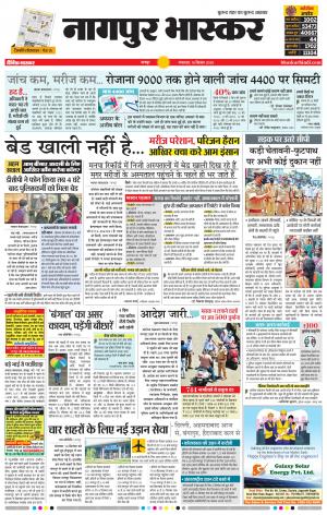 नागपुर भास्कर