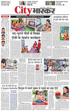 सिटी भास्कर