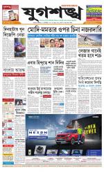 Jugasankha - KOLKATA EDITION